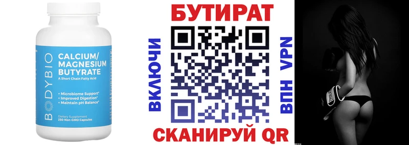 Купить где  Волоколамск  Бутират оксана 
