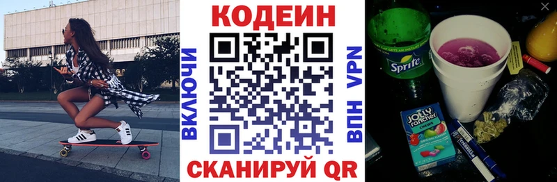 Codein напиток Lean (лин)  Купить закладки  Волоколамск 