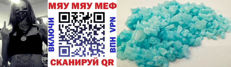 МЯУ-МЯУ кристаллы  Купить где  Волоколамск 